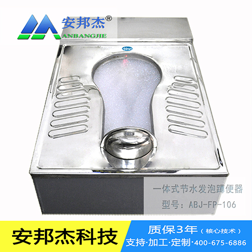 不銹鋼發(fā)泡便器清理問題及特點(diǎn)